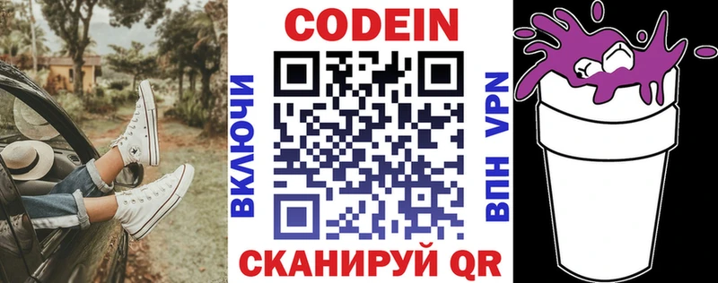 закладки  Оленегорск  Кодеиновый сироп Lean напиток Lean (лин) 